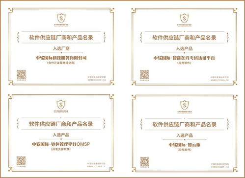 中軟國際入選信通院軟件供應鏈廠商唯一合作開發服務提供商名錄 共享應用軟件服務的突破性認可