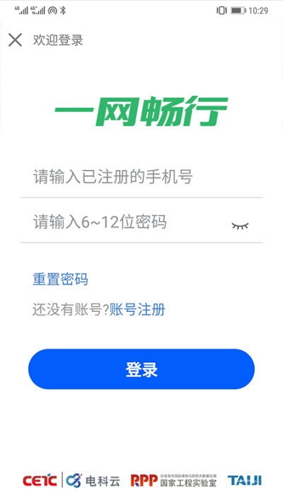 一網暢行App安卓版下載指南 功能解析與使用教程