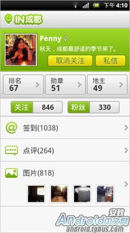 in成都 1.3.1 生活助理服務軟件