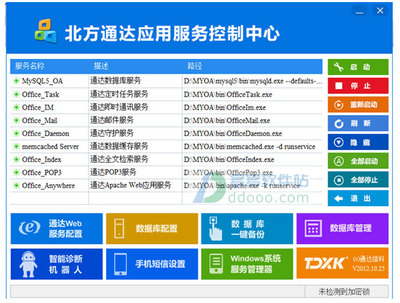 通達OA免費版體驗 v8.9.150821官方版功能介紹與應用價值