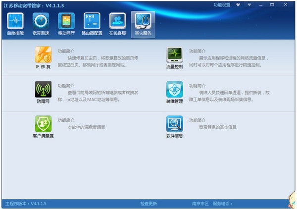 江蘇移動寬帶管家 智能管理，暢享高速網絡新體驗