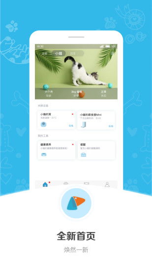 小佩寵物安卓版v13.5.0全新上線，智能養寵從免費下載開始
