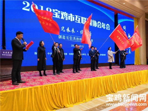 2018寶雞市互聯(lián)網(wǎng)協(xié)會(huì)年會(huì) 一場(chǎng)“見(jiàn)未來(lái)，悅生活”的科技盛宴，貓頭鷹網(wǎng)絡(luò)科技 創(chuàng)新引領(lǐng)智慧生活